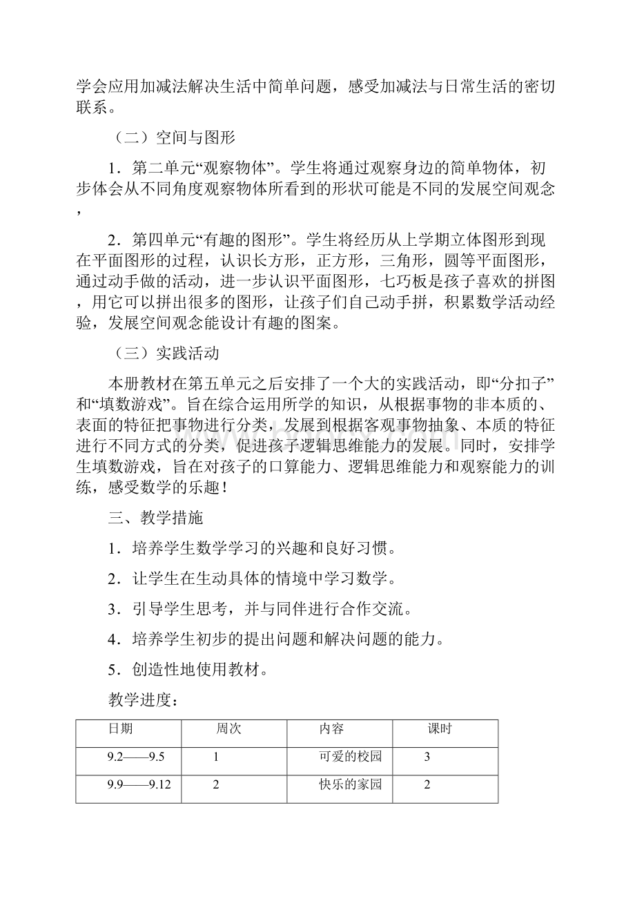 数学一年级上电子教案.docx_第2页