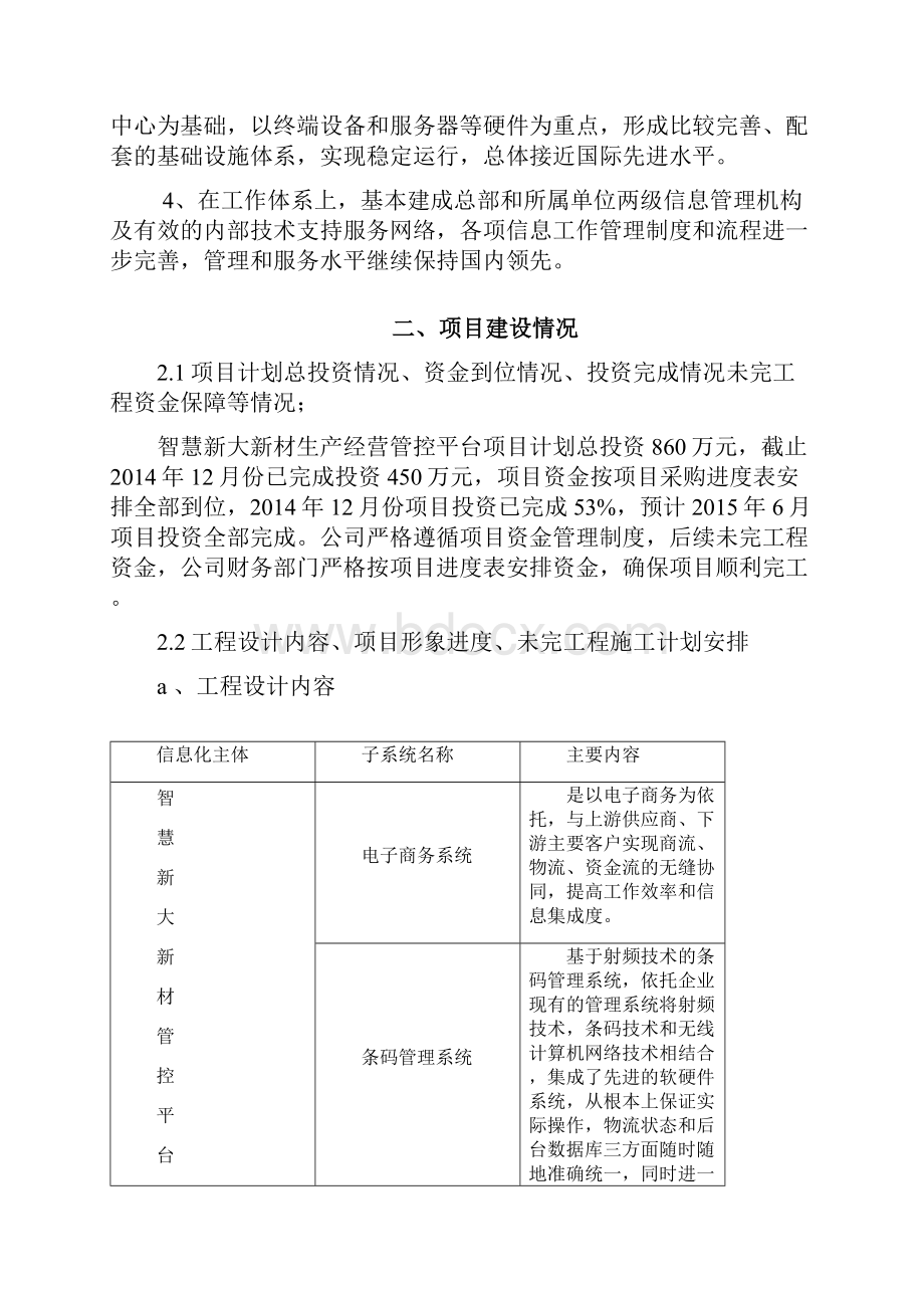 信息化发展专项资金项目情况报告.docx_第2页