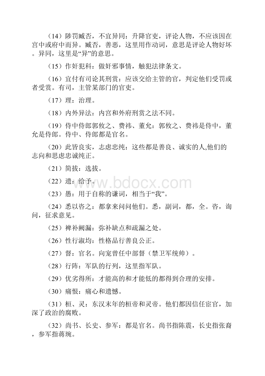 九年级语文下册《出师表》教学案 苏教版.docx_第3页