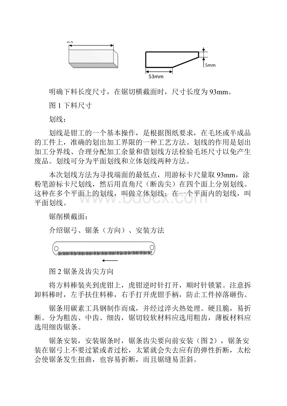 金工实习钳工操作指南.docx_第2页