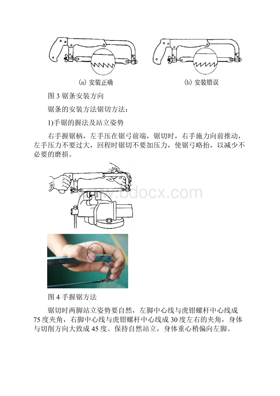 金工实习钳工操作指南.docx_第3页