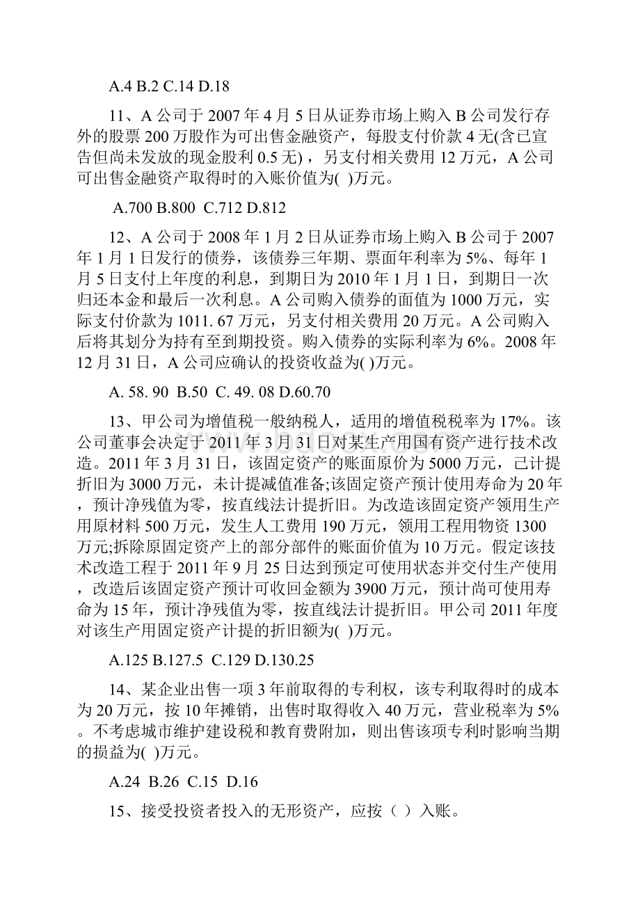 北京瑞华会计硕士MPAcc专业学位联考模拟试题.docx_第3页