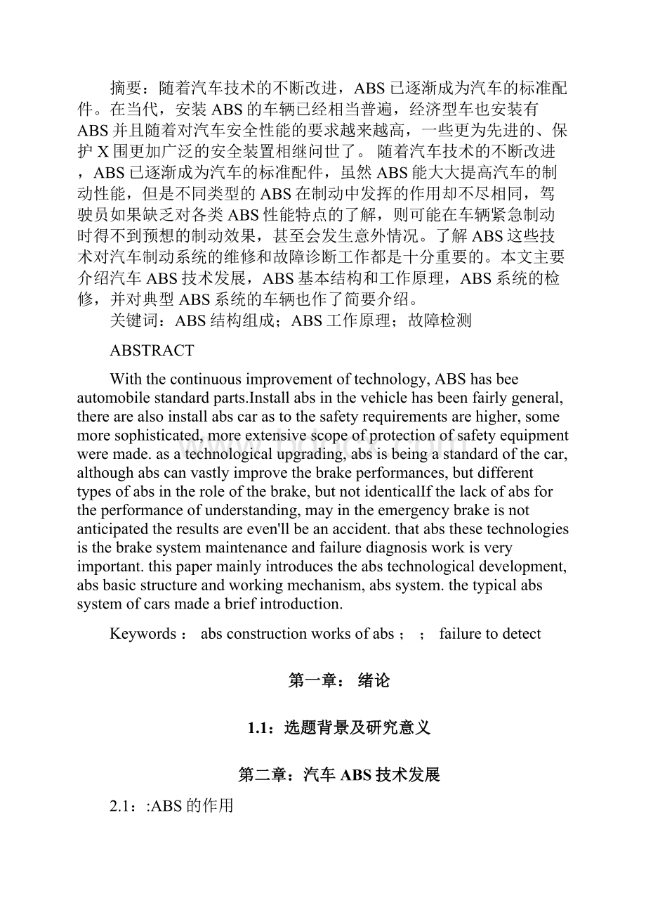 毕业论文汽车典型ABS的结构原理与故障分析.docx_第2页