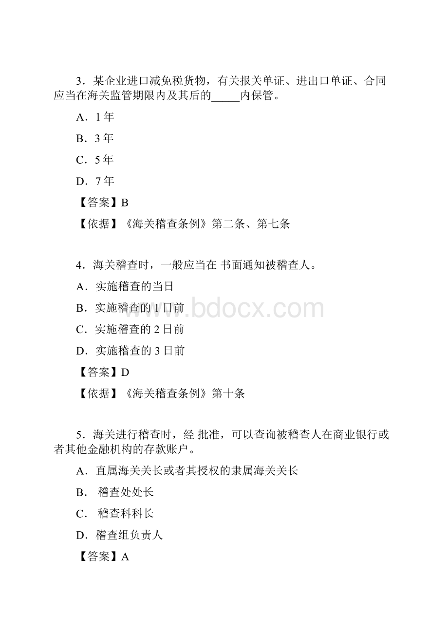 海关执法资格考试试题库.docx_第2页