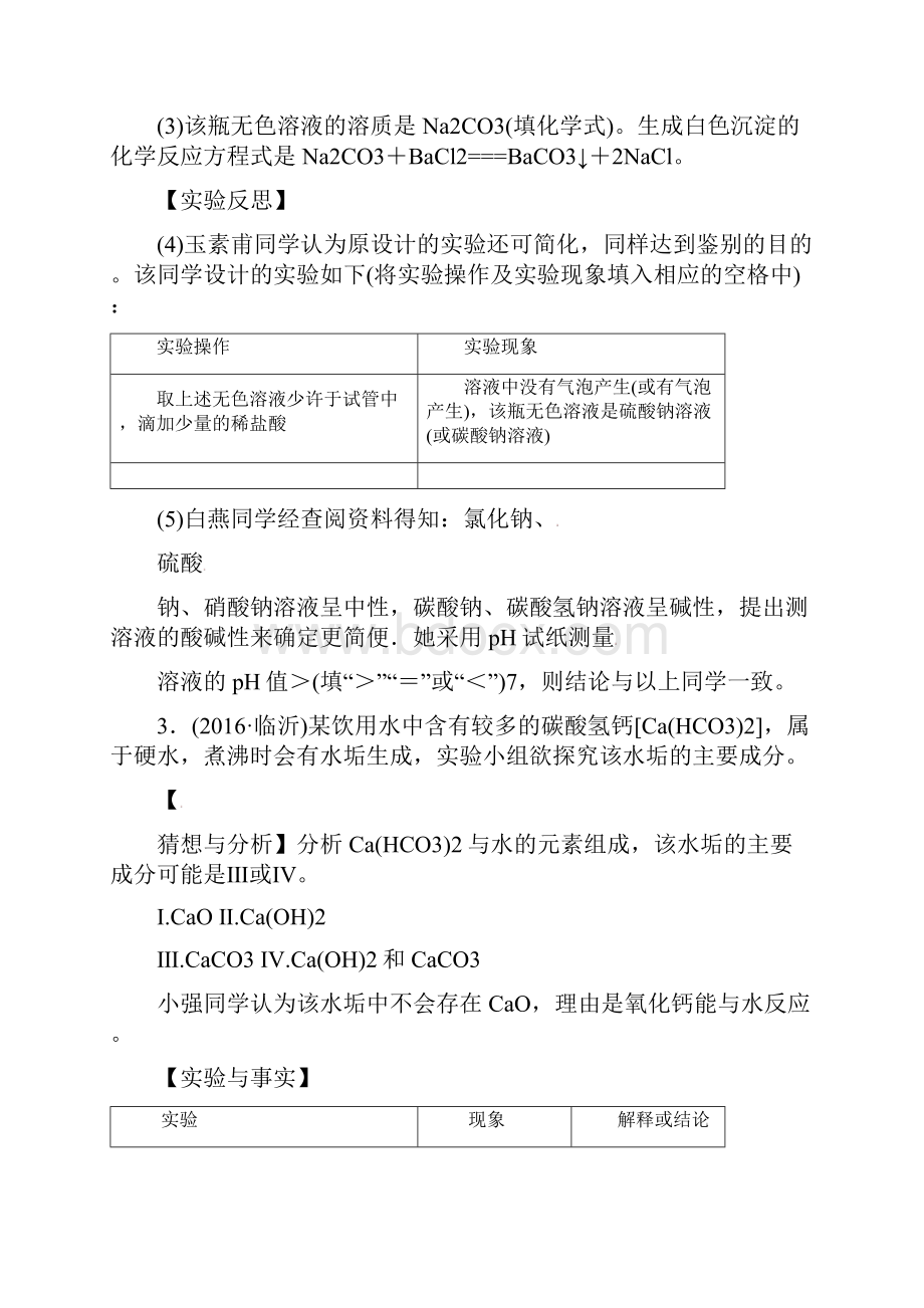 中考化学总复习 题型复习三实验探究题习题 新人教版.docx_第3页