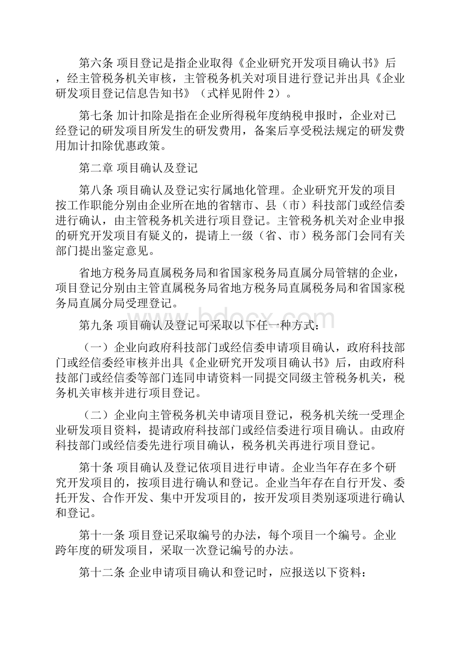 企业研究开发费用税前加计扣除操作规程试行.docx_第3页