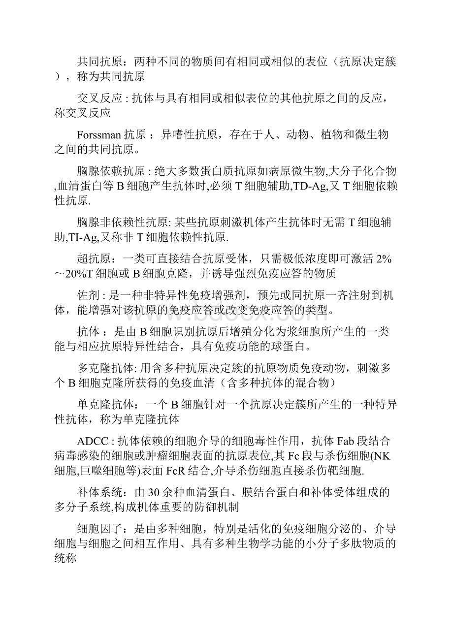 暨南大学12级免疫复习.docx_第2页