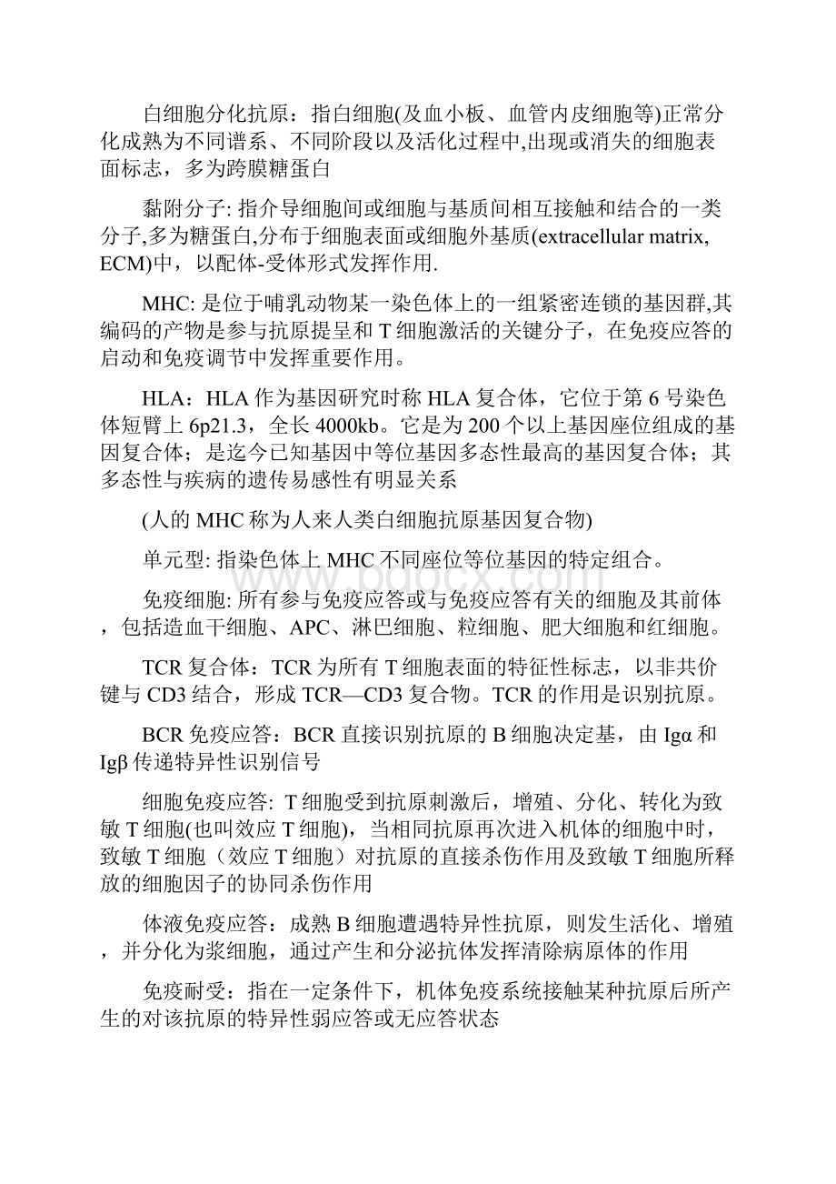 暨南大学12级免疫复习.docx_第3页