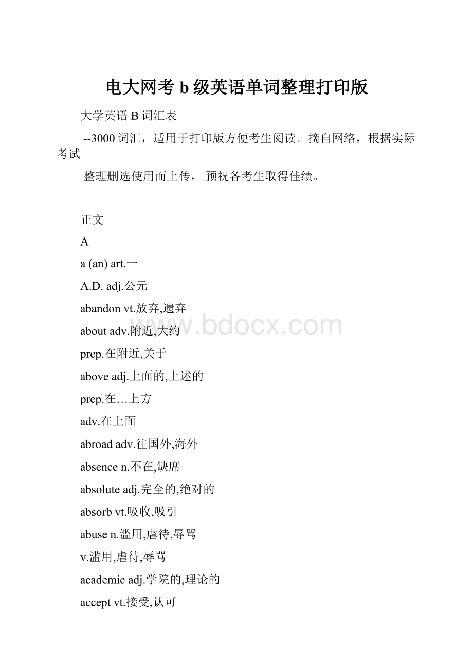 电大网考b级英语单词整理打印版.docx