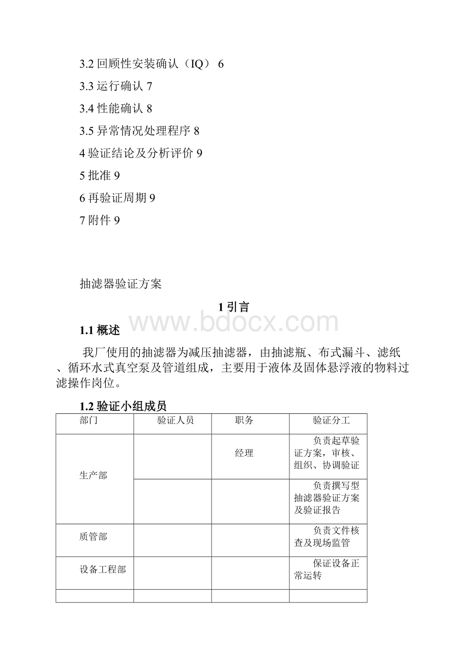 抽滤器验证方案.docx_第2页