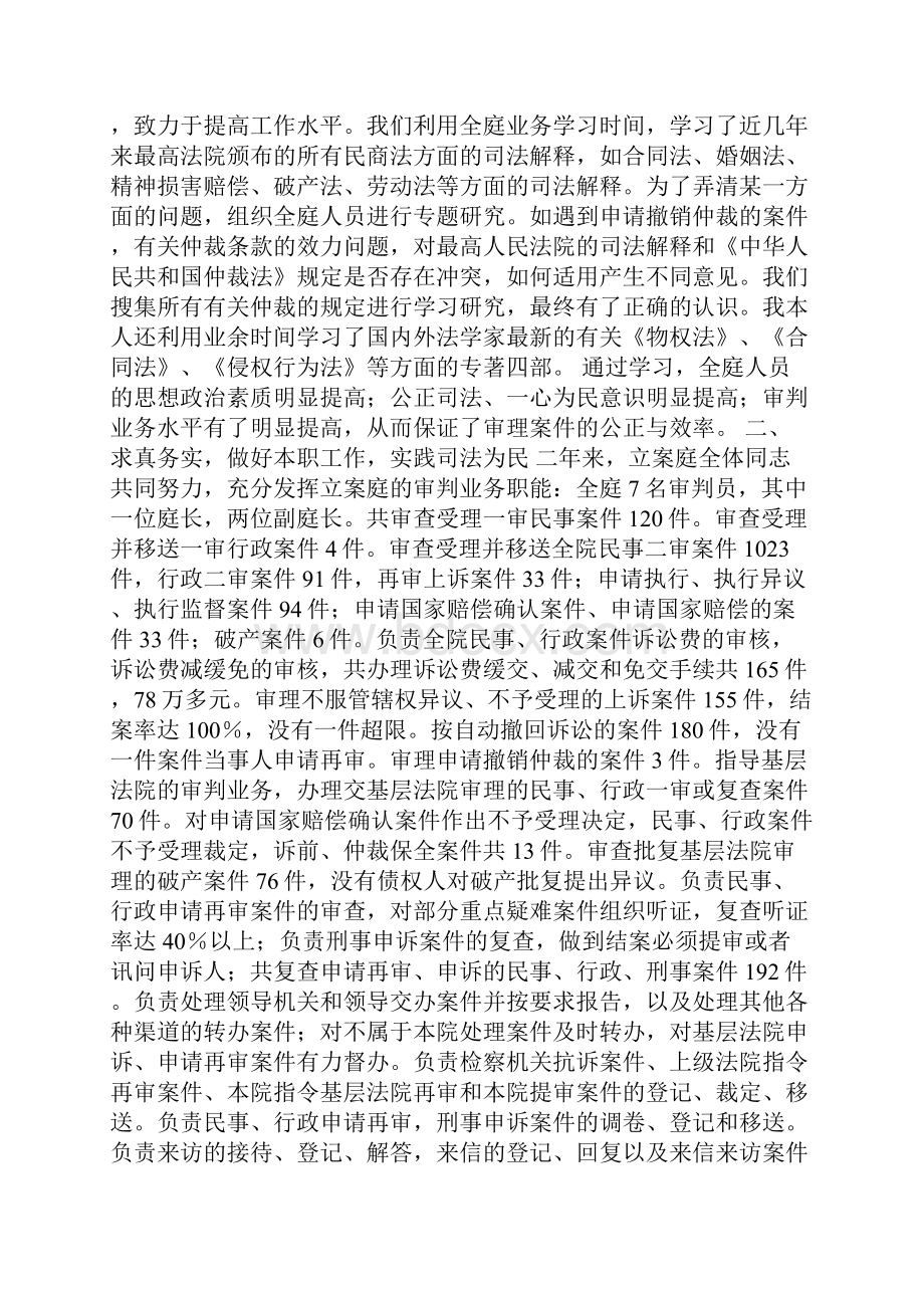 市中级人民法院立案庭庭长述职报告.docx_第2页