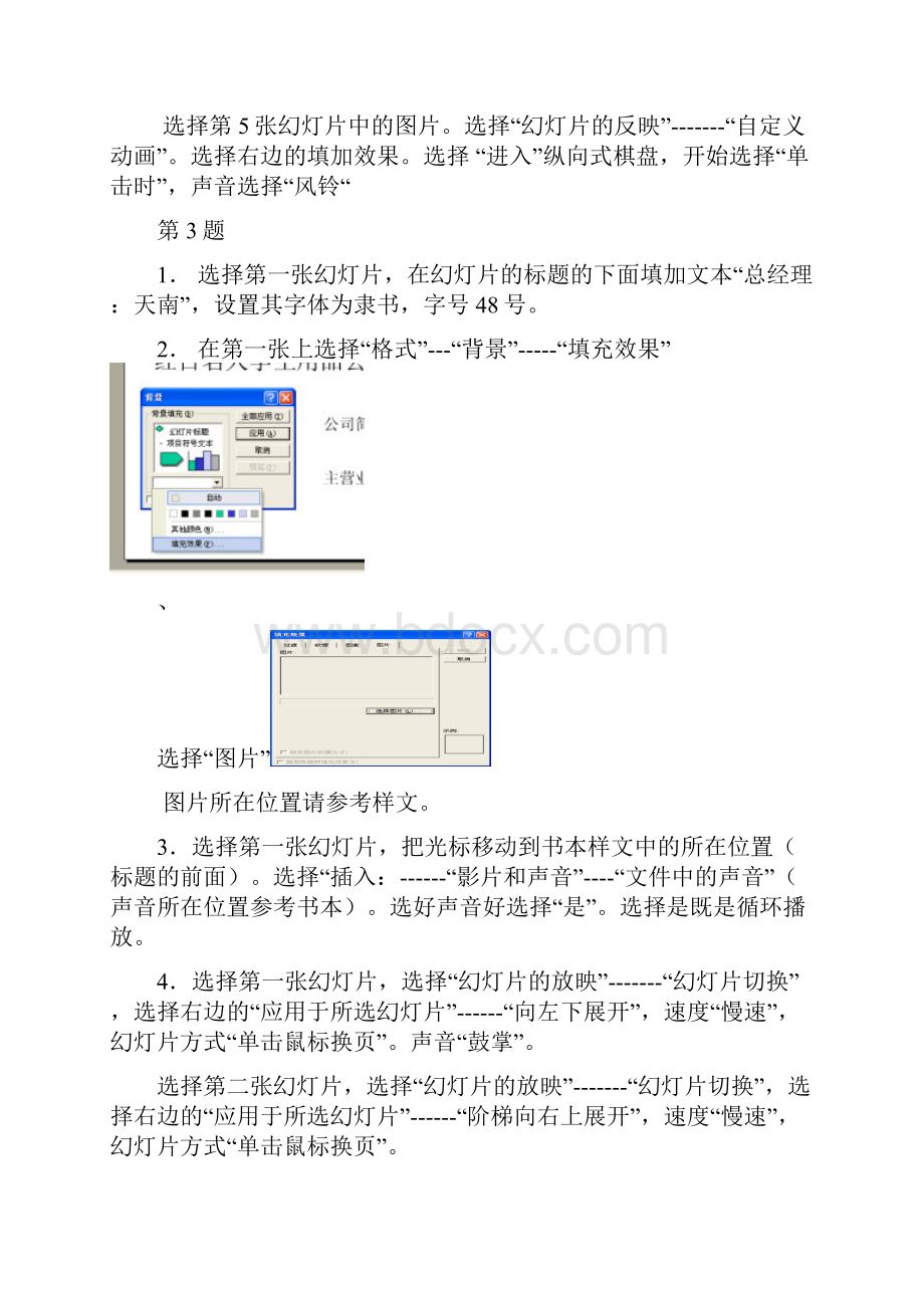 高级办公软件第六章操作步骤.docx_第3页