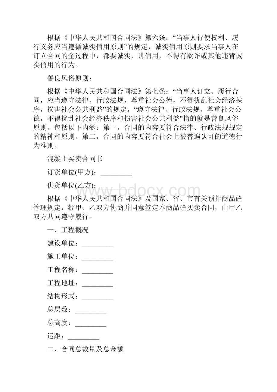 混凝土买卖合同书.docx_第2页