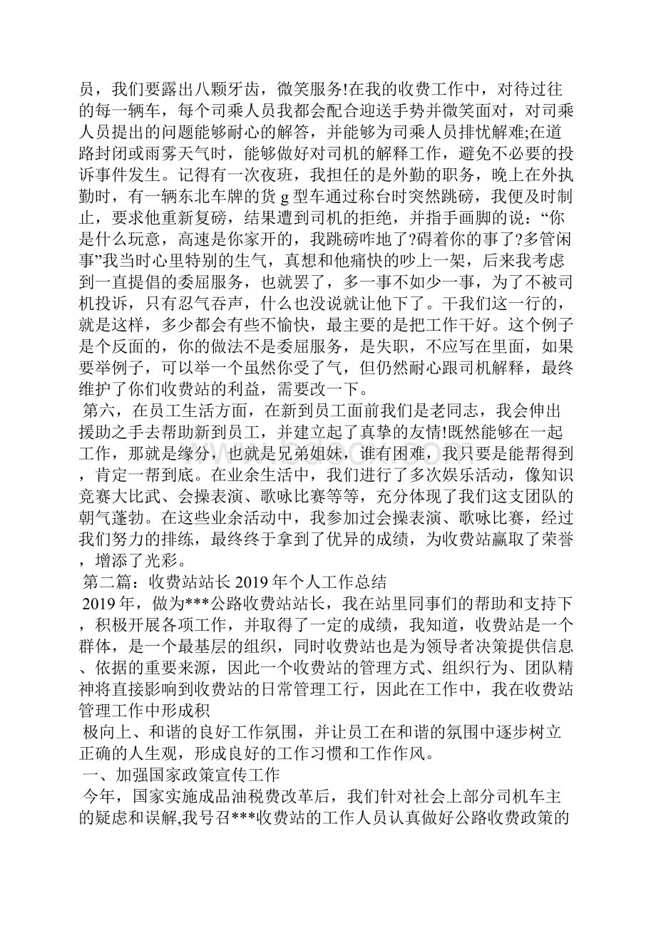 收费站站长个人工作总结精选汇编.docx_第2页