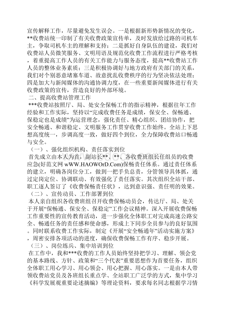 收费站站长个人工作总结精选汇编.docx_第3页