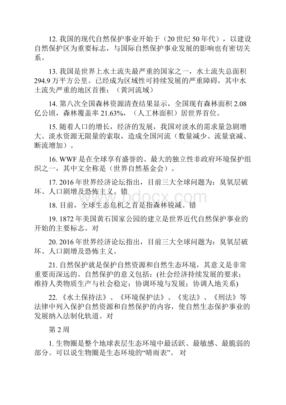 自然保护概论答案.docx_第2页