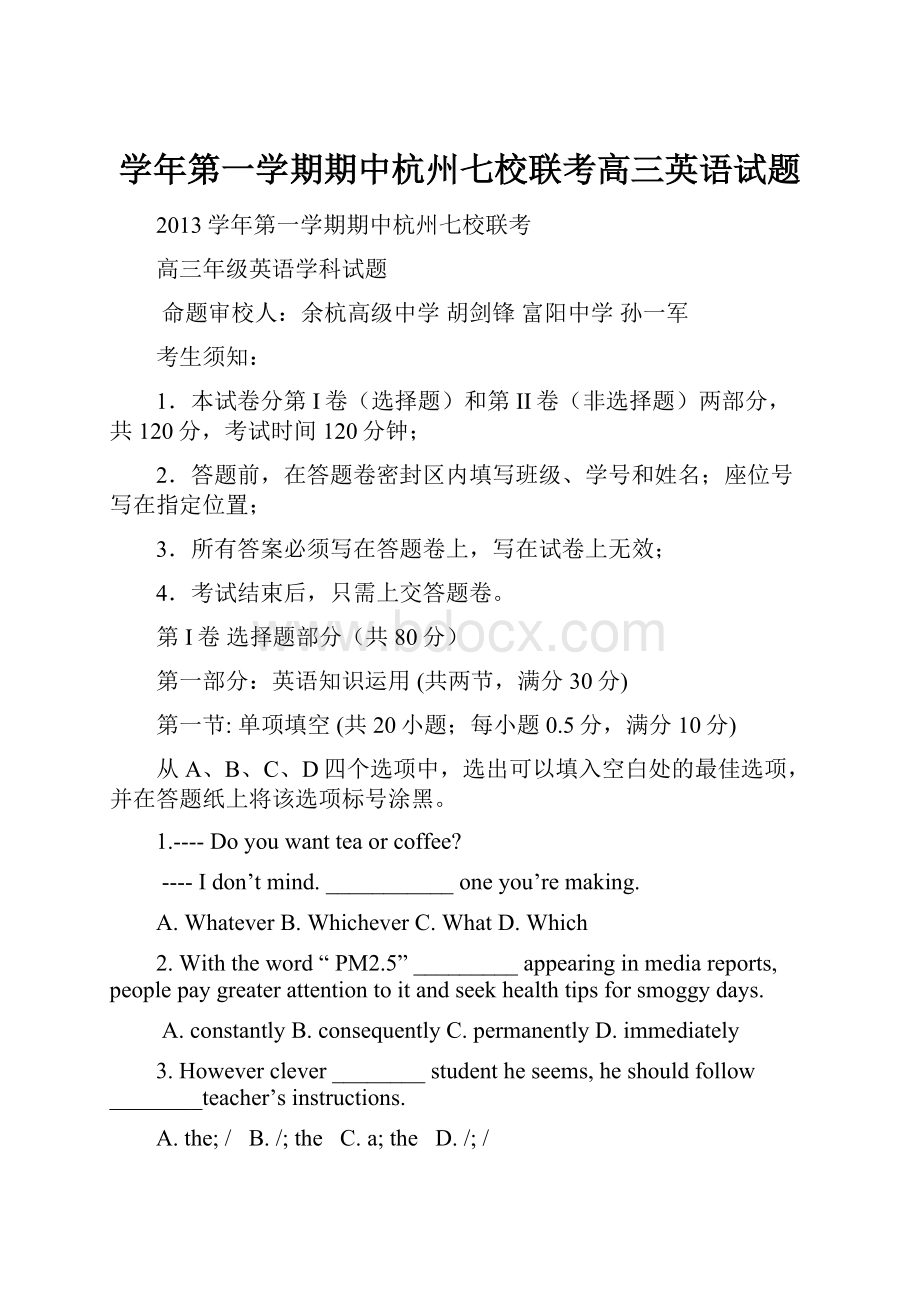 学年第一学期期中杭州七校联考高三英语试题.docx