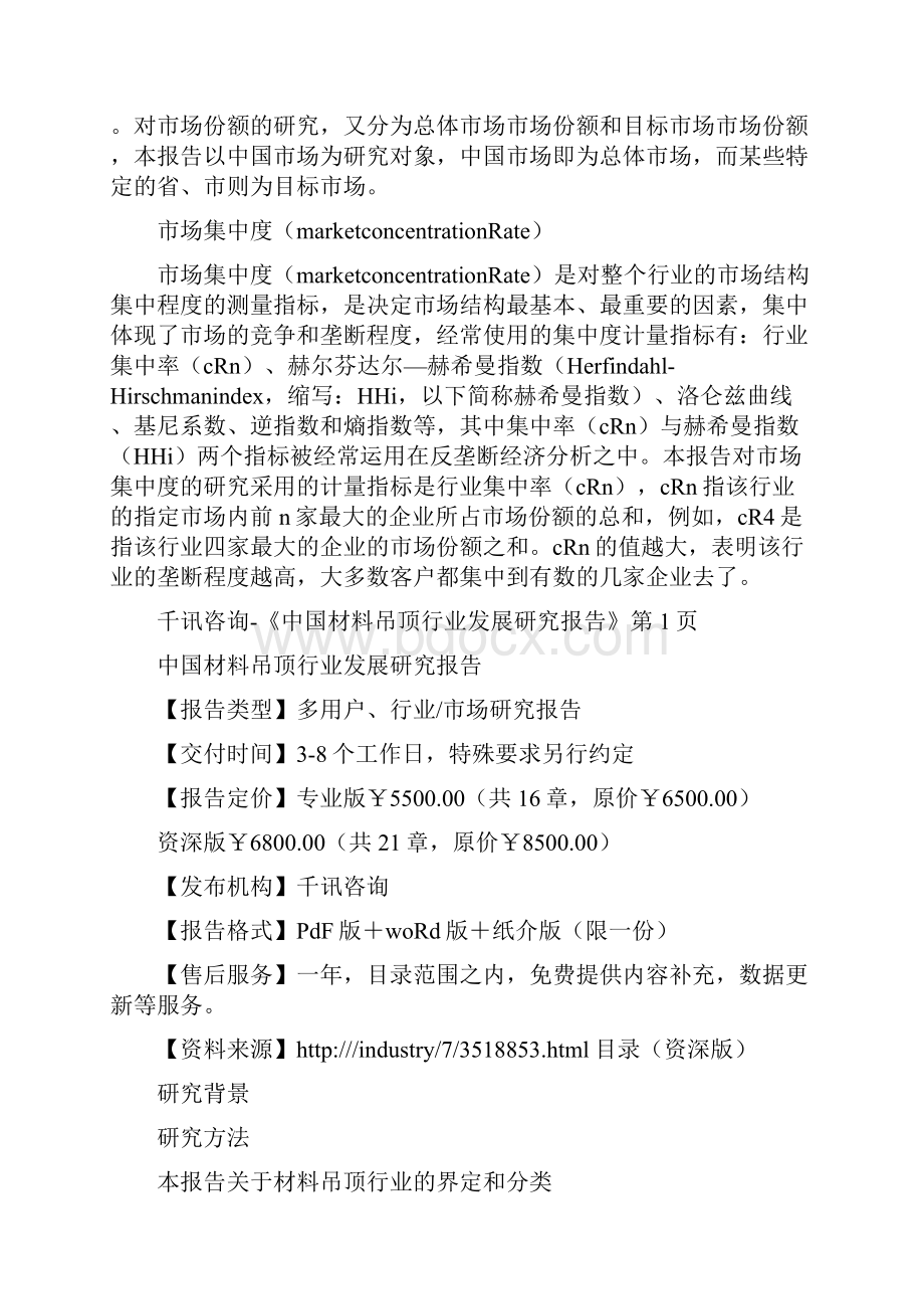 中国材料吊顶行业发展研究报告.docx_第2页