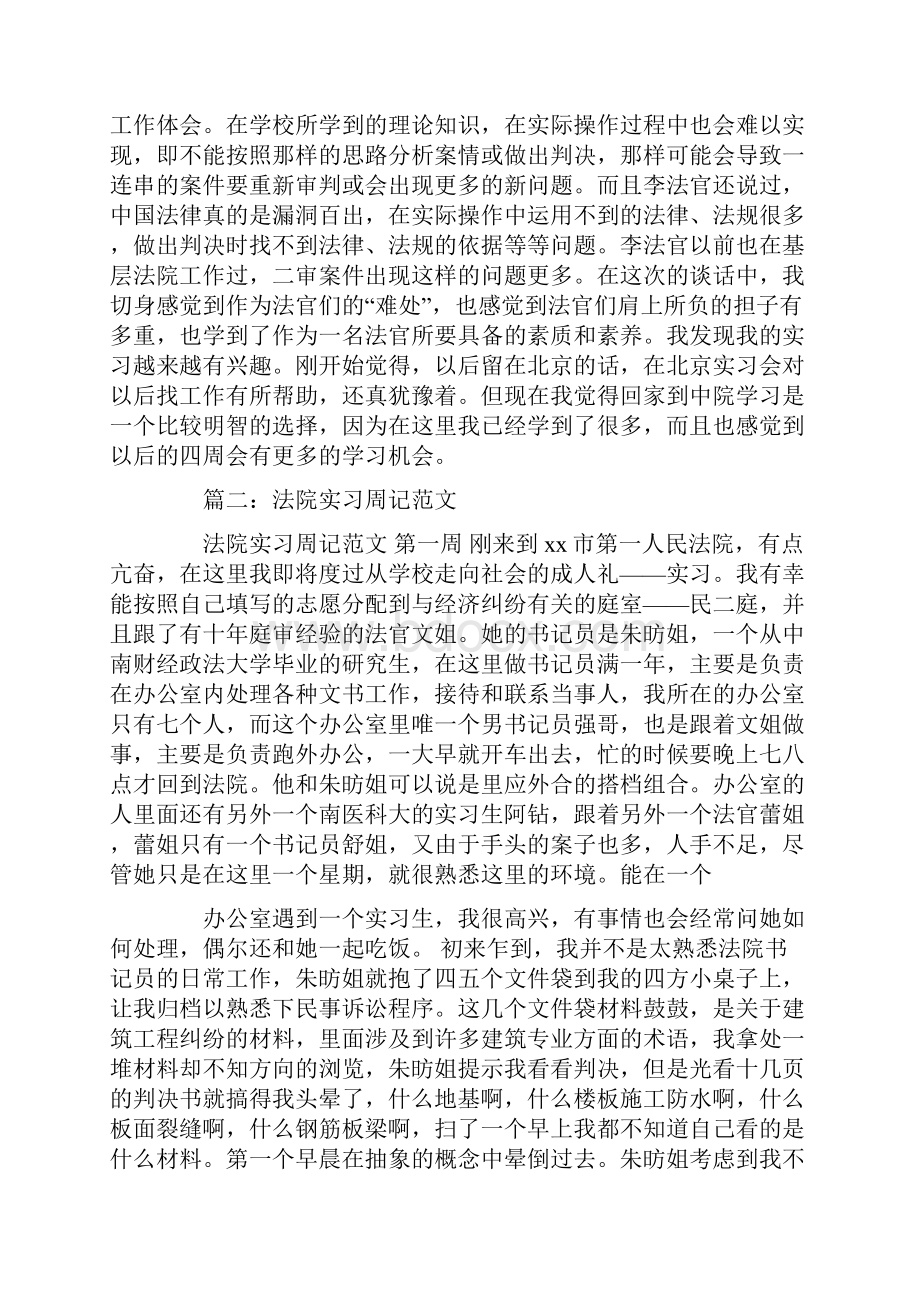 法院实习周记表.docx_第2页