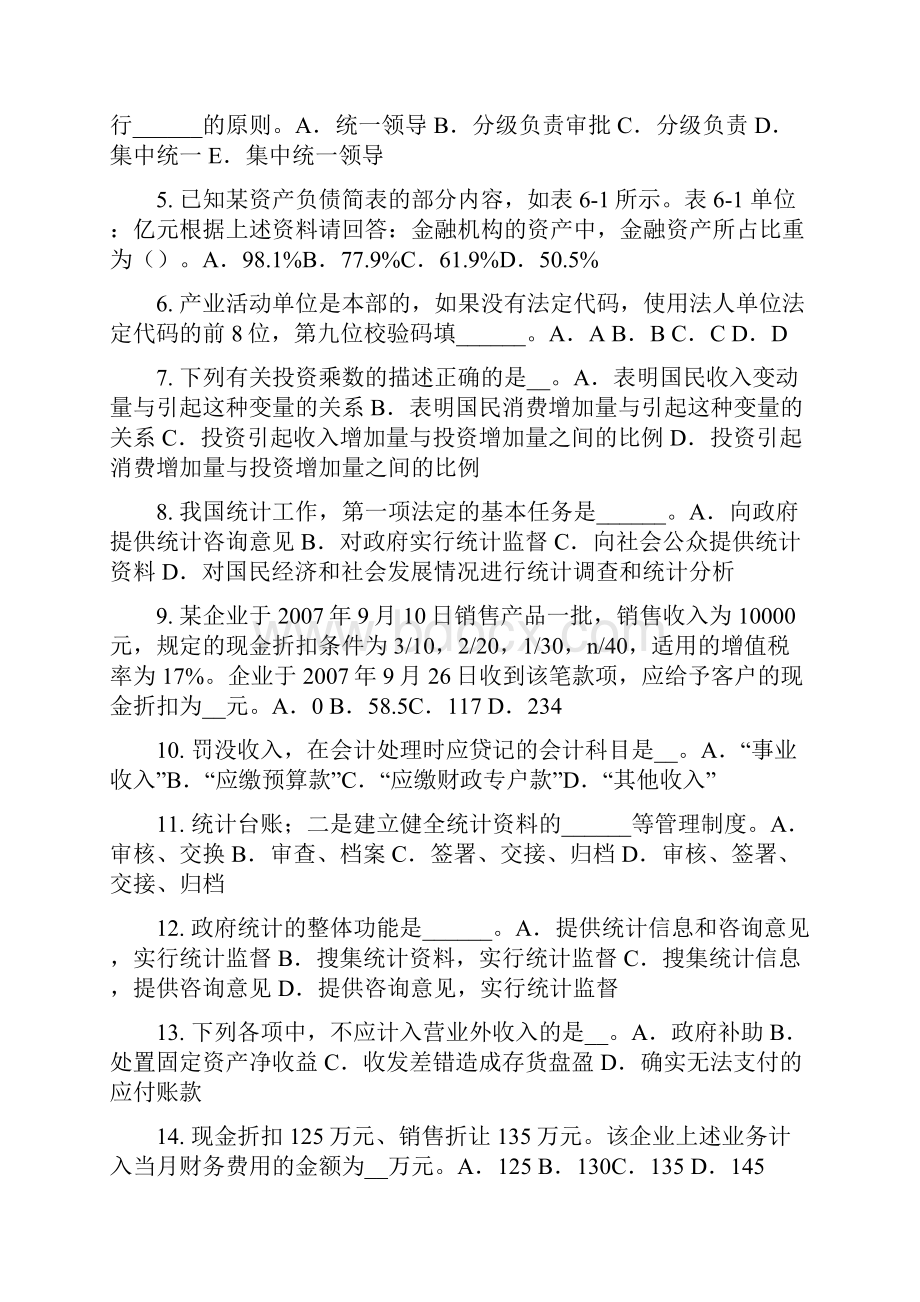 贵州上半年初级统计师统计法原则模拟试题.docx_第2页