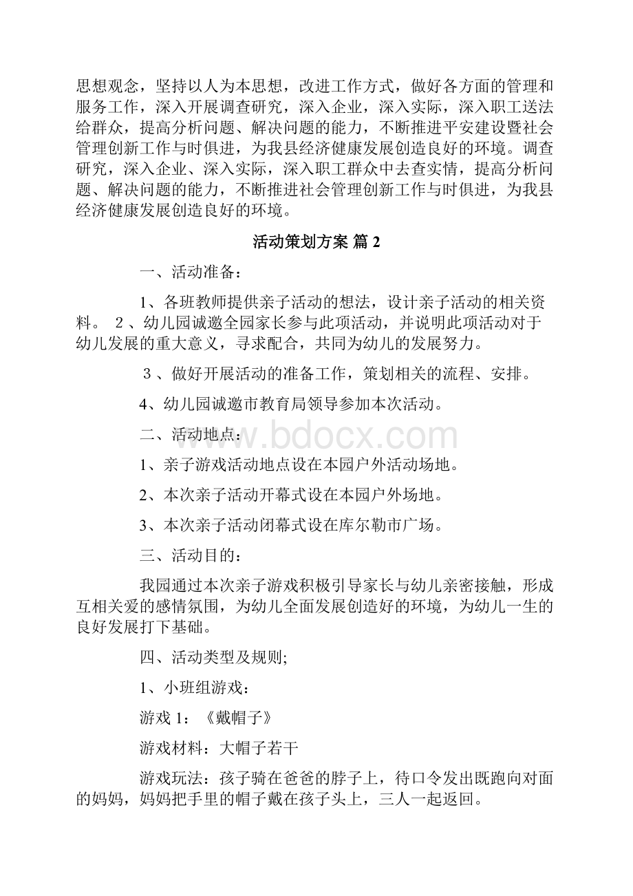 活动策划方案模板六篇.docx_第3页