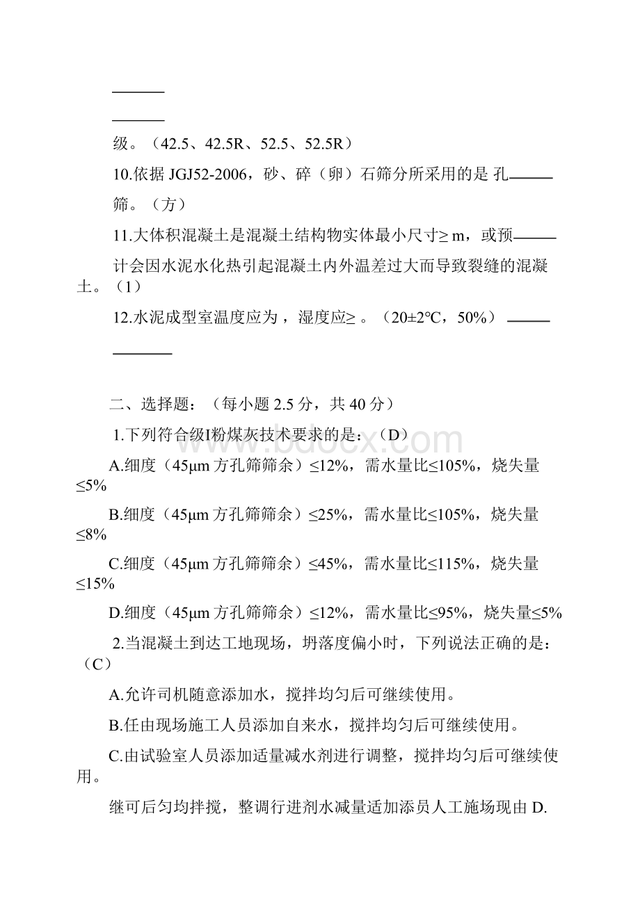 混凝土试验员测试题1.docx_第3页