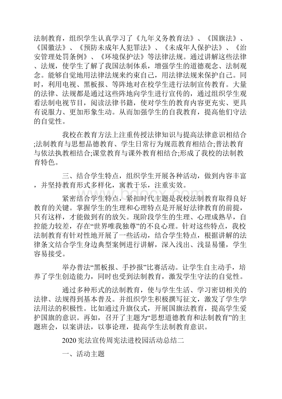 宪法宣传周宪法进校园主题活动总结.docx_第2页