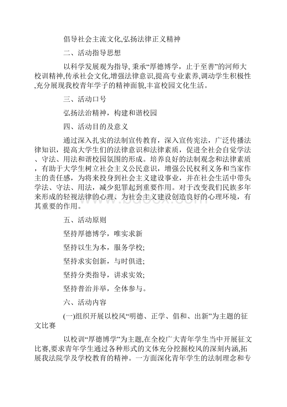 宪法宣传周宪法进校园主题活动总结.docx_第3页