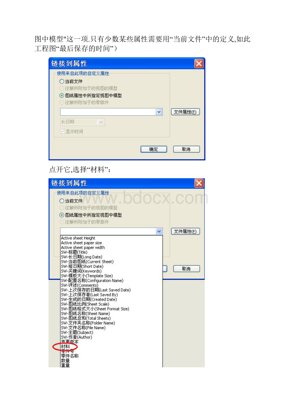 SolidWorks工程图中的自动明细表.docx_第2页