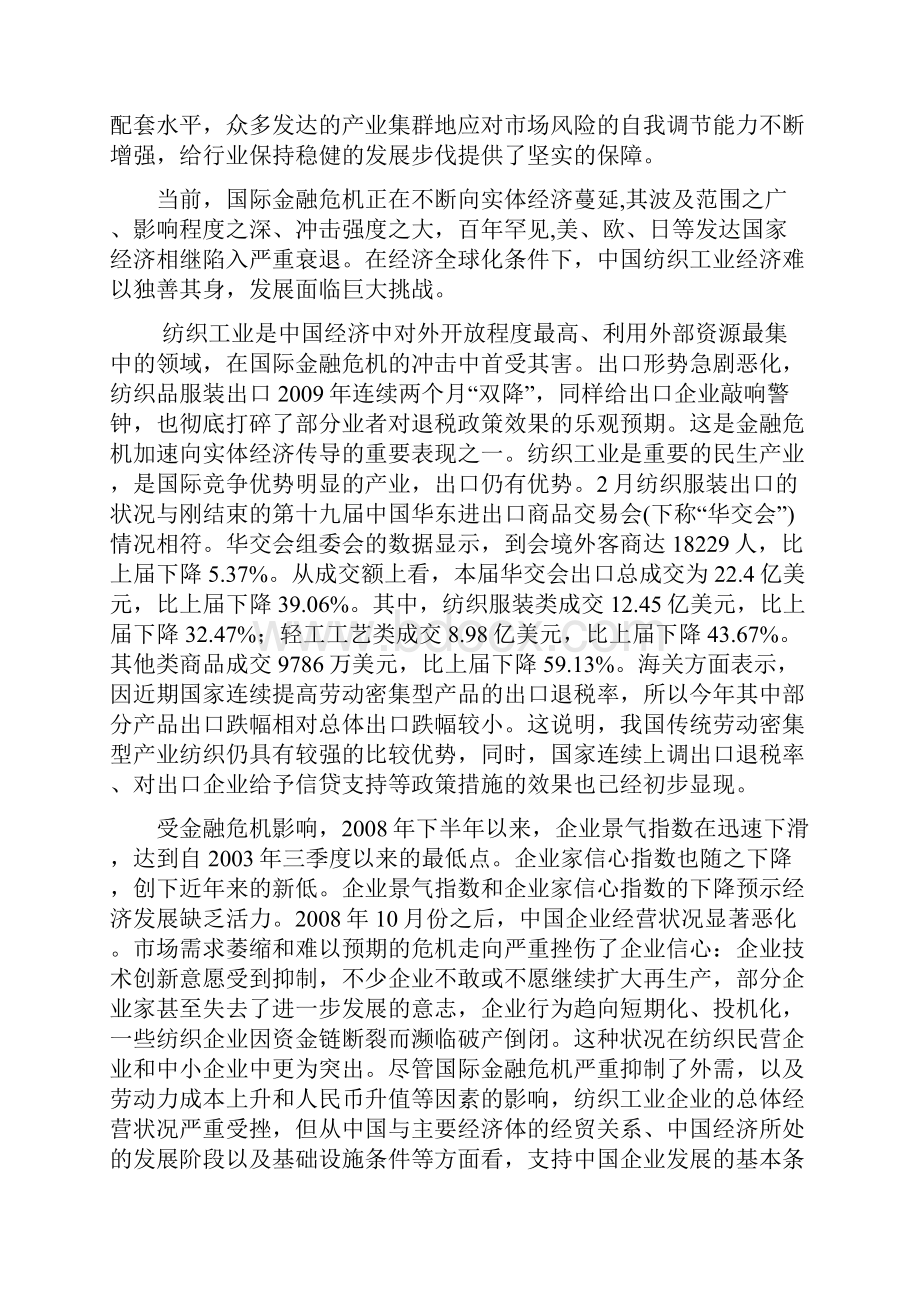 纺织行业关键知识.docx_第3页