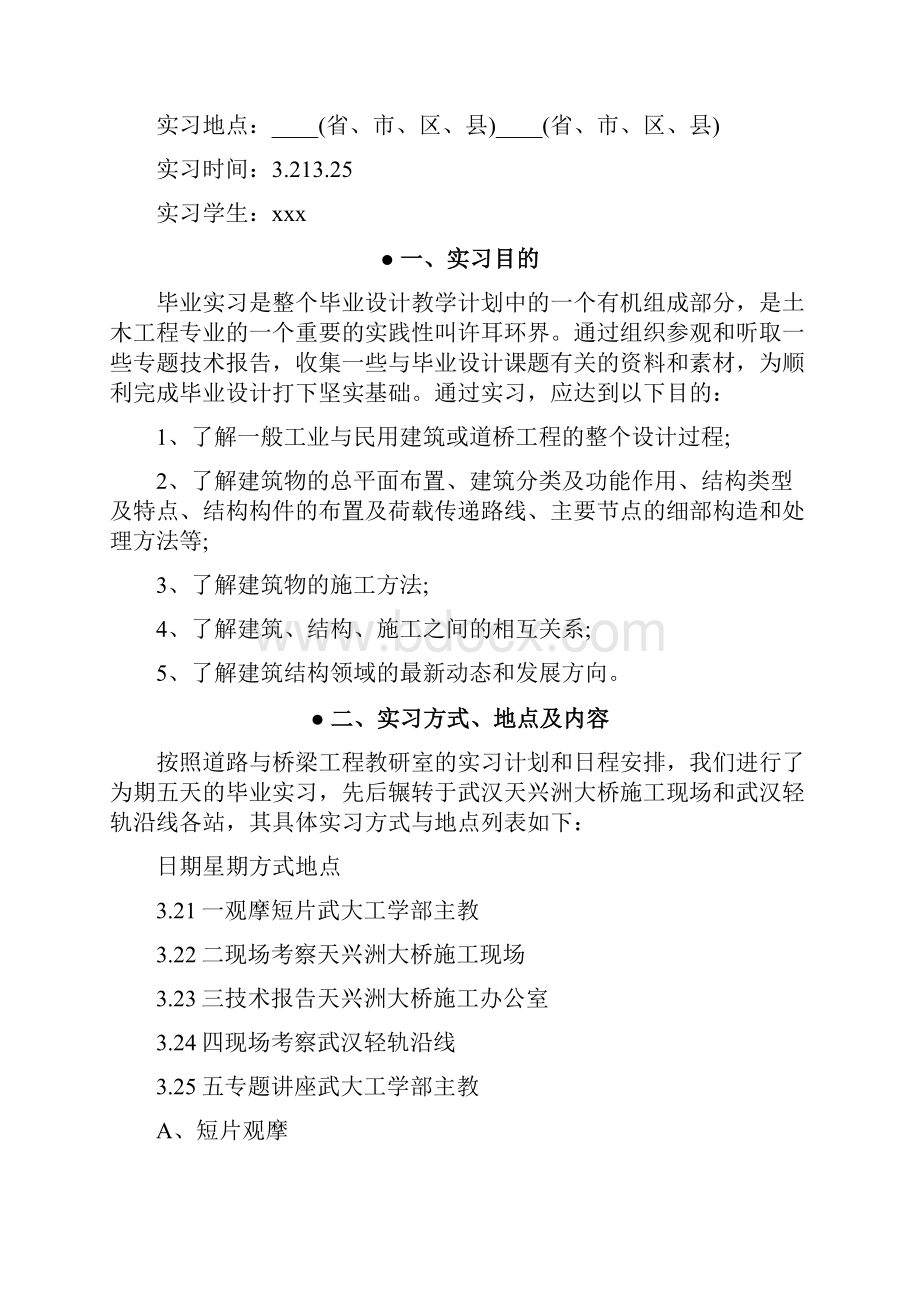 道路桥梁工程实习心得体会推荐.docx_第2页