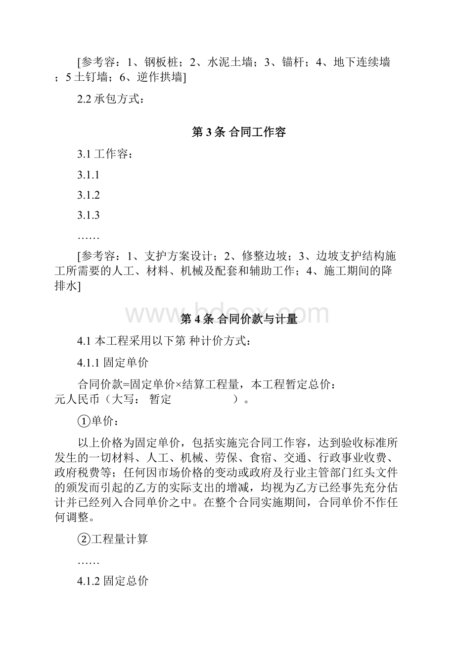 边坡支护分包合同范本.docx_第2页