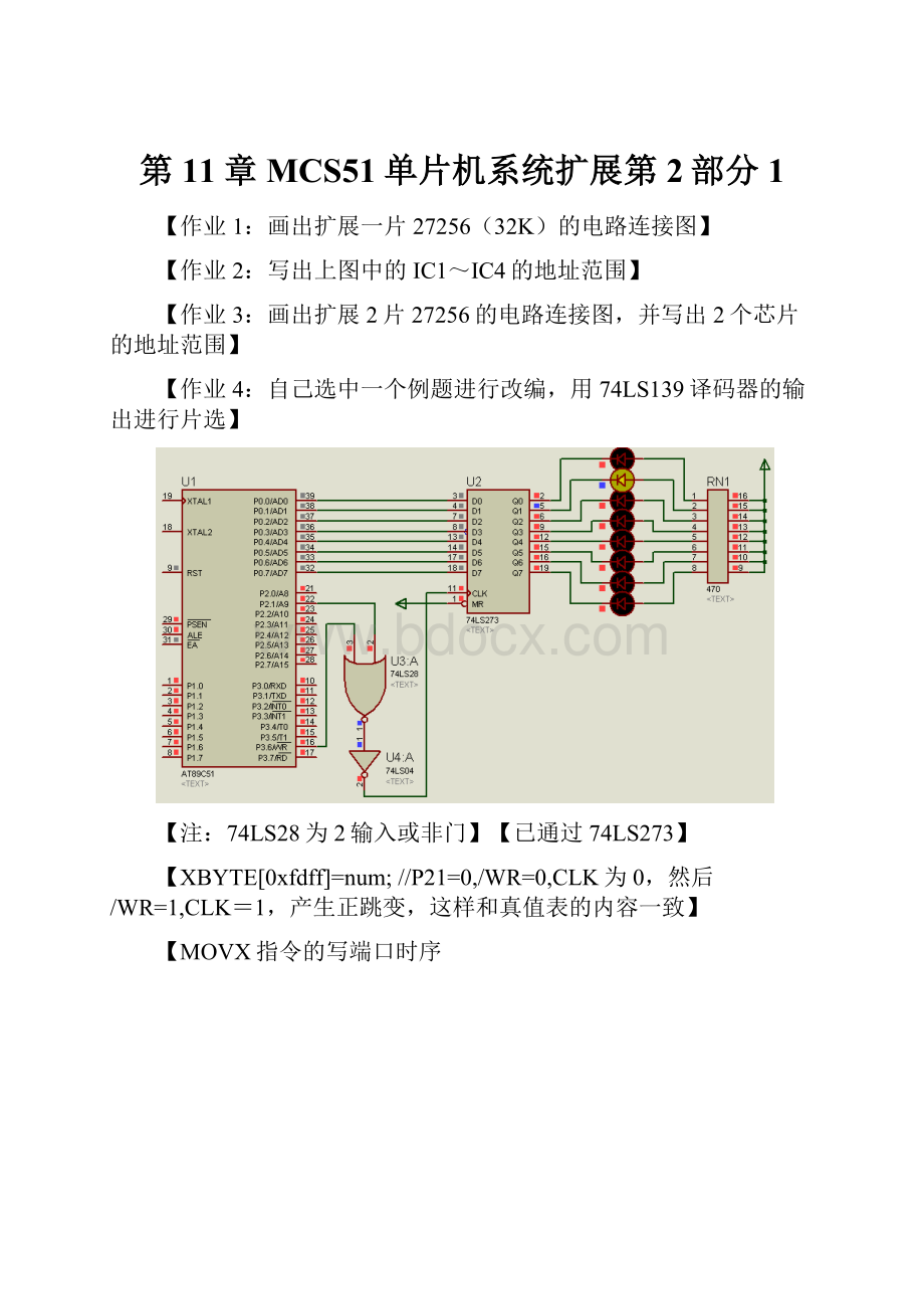 第11章 MCS51单片机系统扩展第2部分1.docx