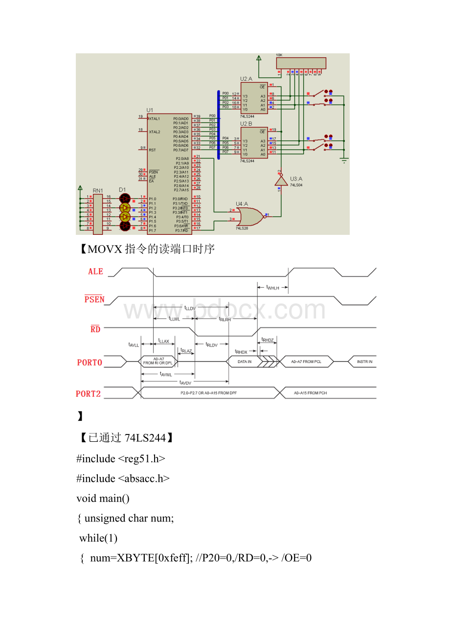 第11章 MCS51单片机系统扩展第2部分1.docx_第3页