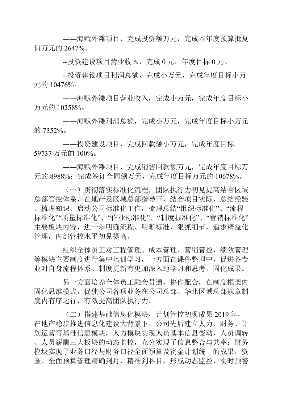 最新全国铁路工作会议学习传达提纲 精品.docx_第2页