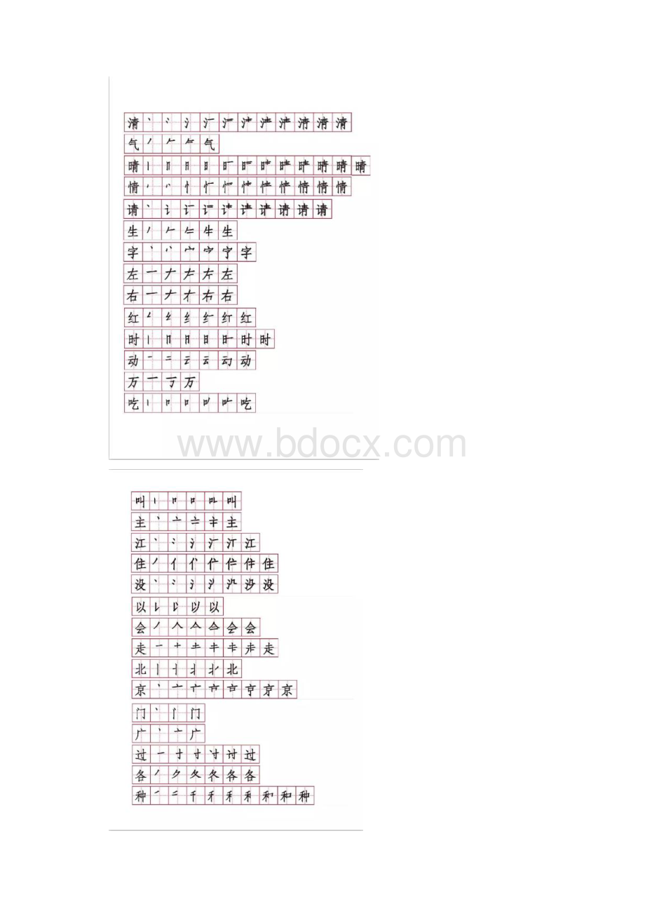 部编语文一年级下册生字表笔顺练习.docx_第2页