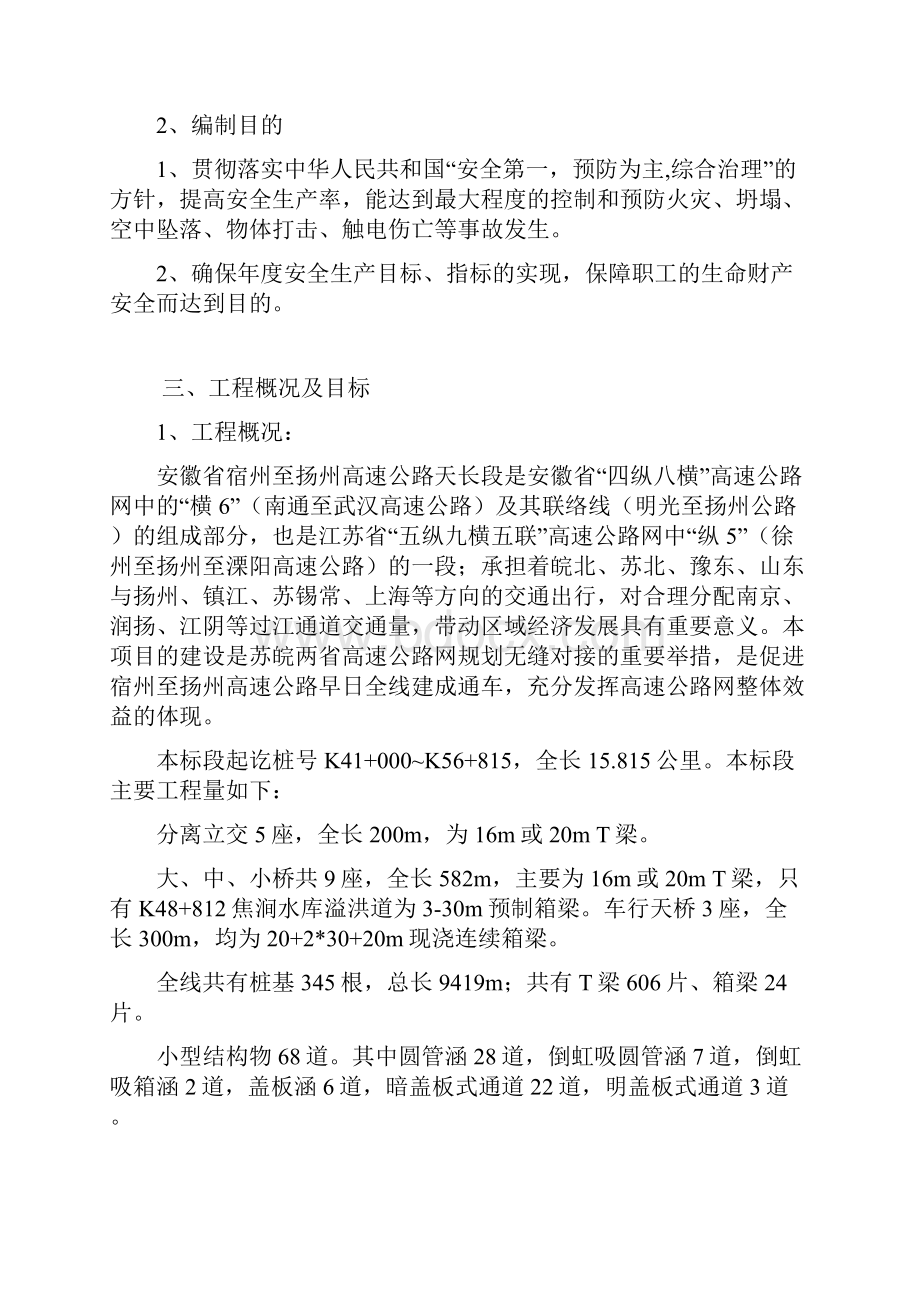 高速公路路基工程重大危险源安全管理可行性方案.docx_第2页