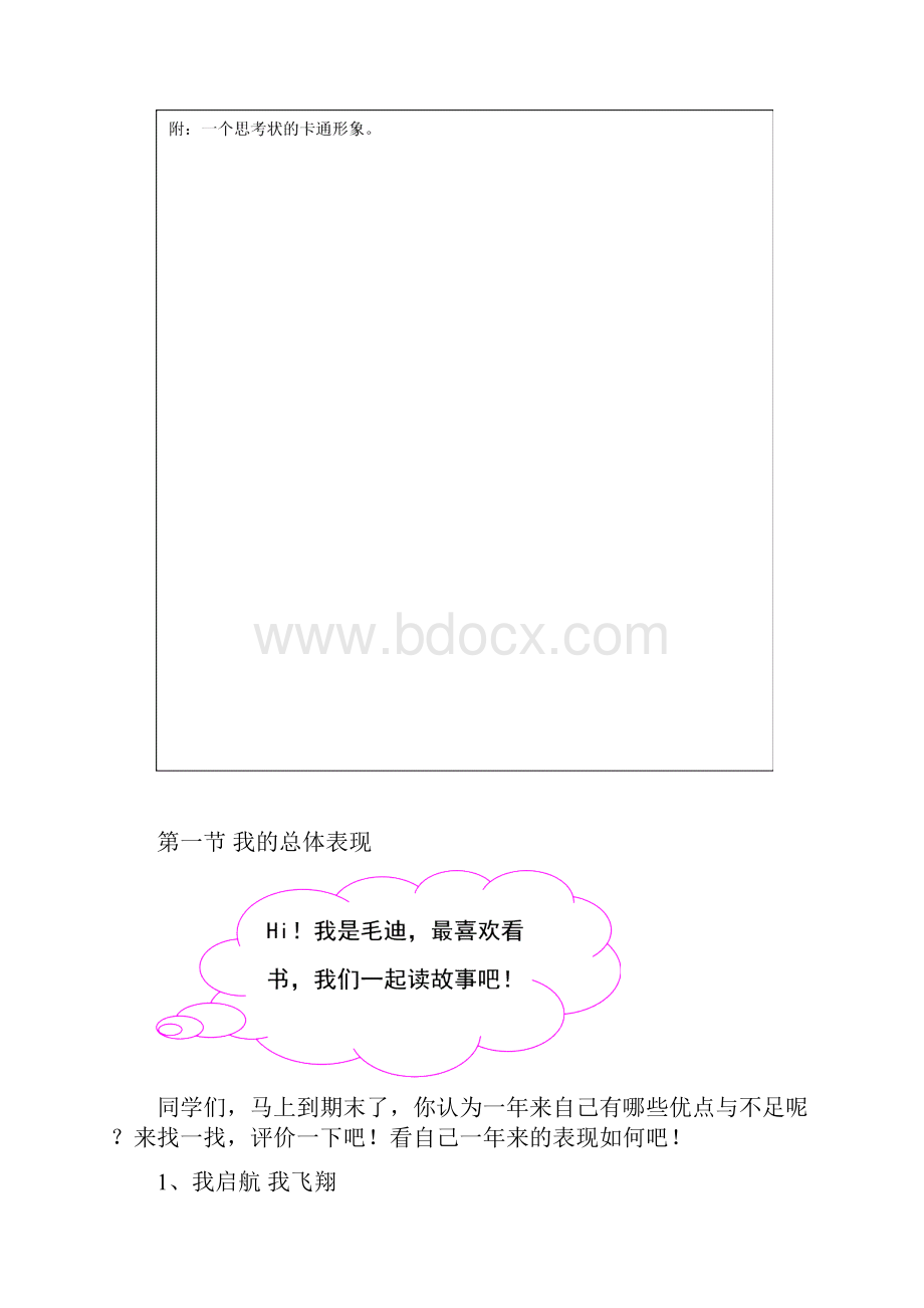 第八单元 我反思我进步邓丽星.docx_第2页