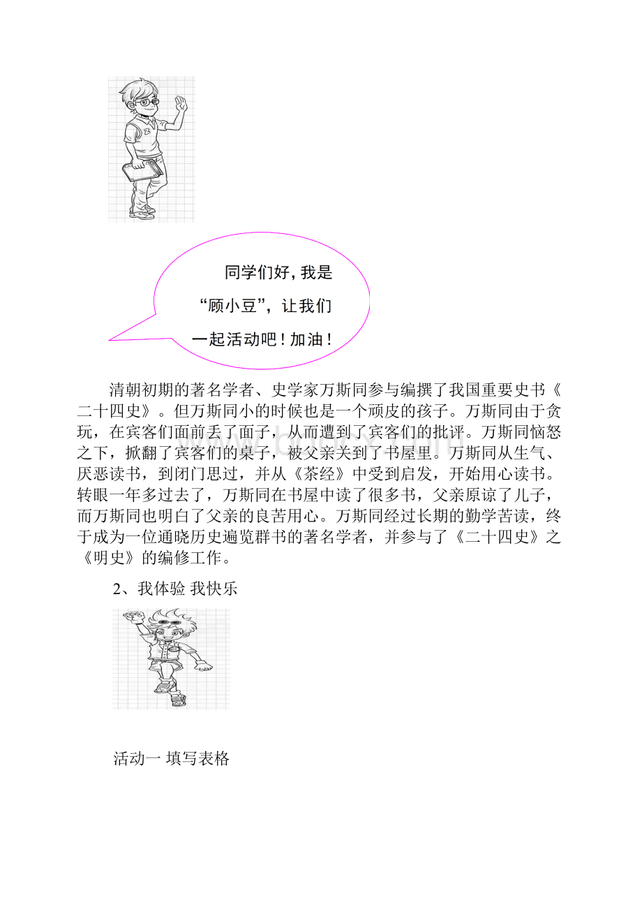 第八单元 我反思我进步邓丽星.docx_第3页