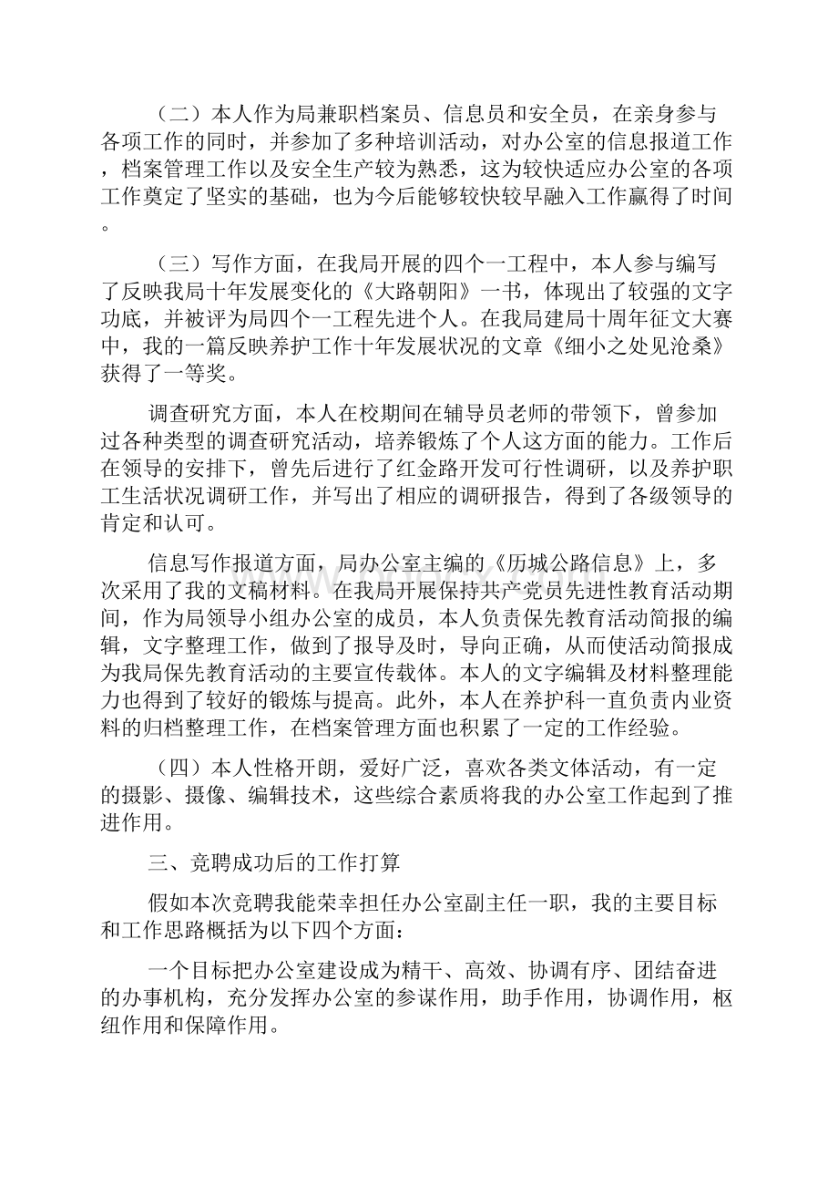 岗位竞聘ppt范文内容大全.docx_第2页