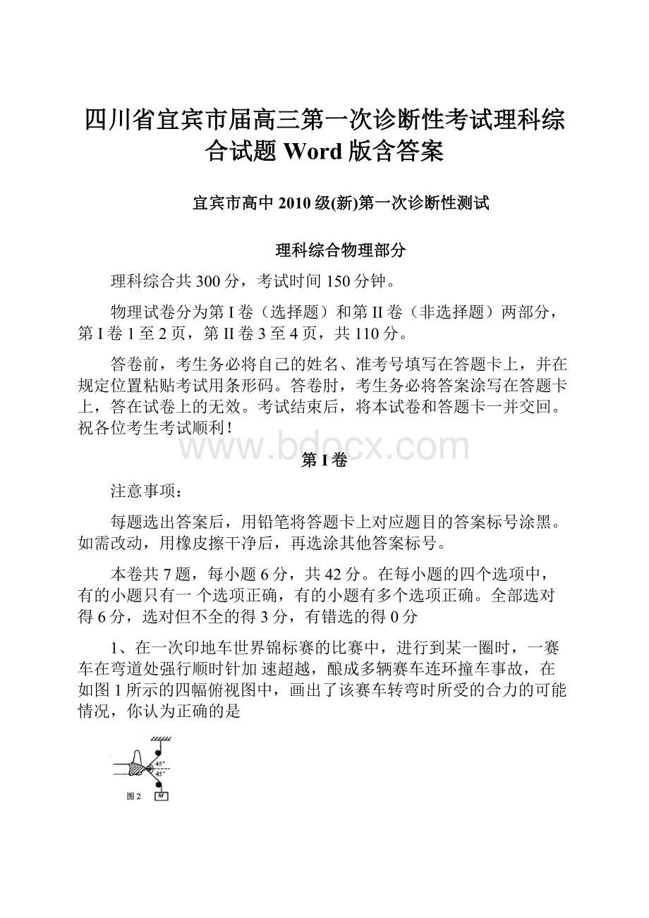 四川省宜宾市届高三第一次诊断性考试理科综合试题 Word版含答案.docx_第1页