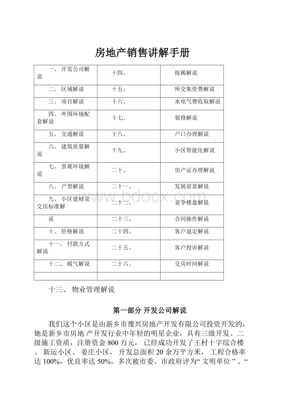 房地产销售讲解手册.docx_第1页