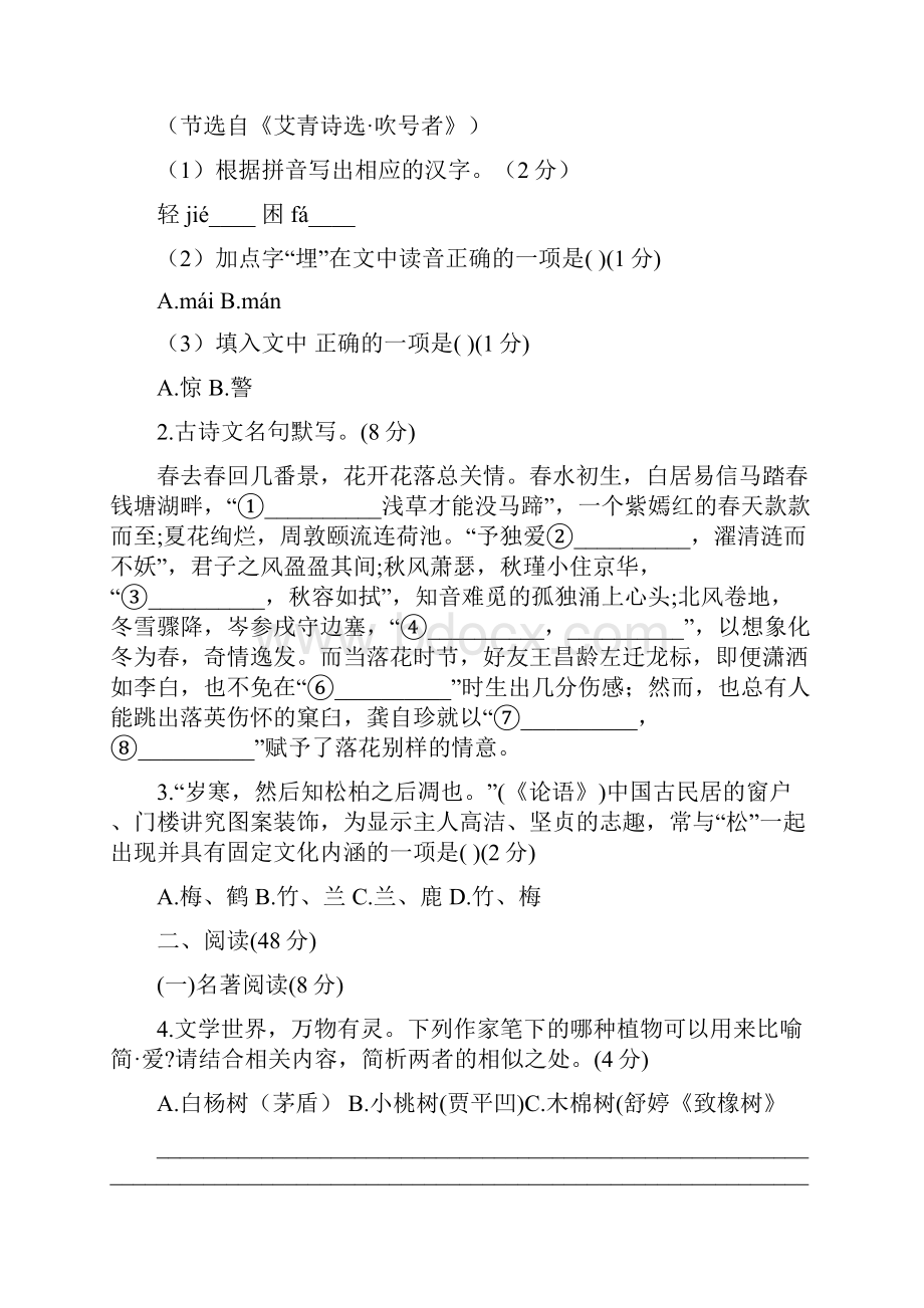 浙江省金华市中考语文真题试题Word版含答案.docx_第2页