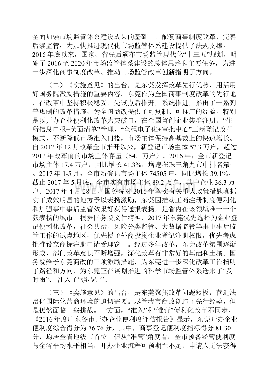 《关于深化商事制度改革构建科学市场监管体系的实施意见》.docx_第2页