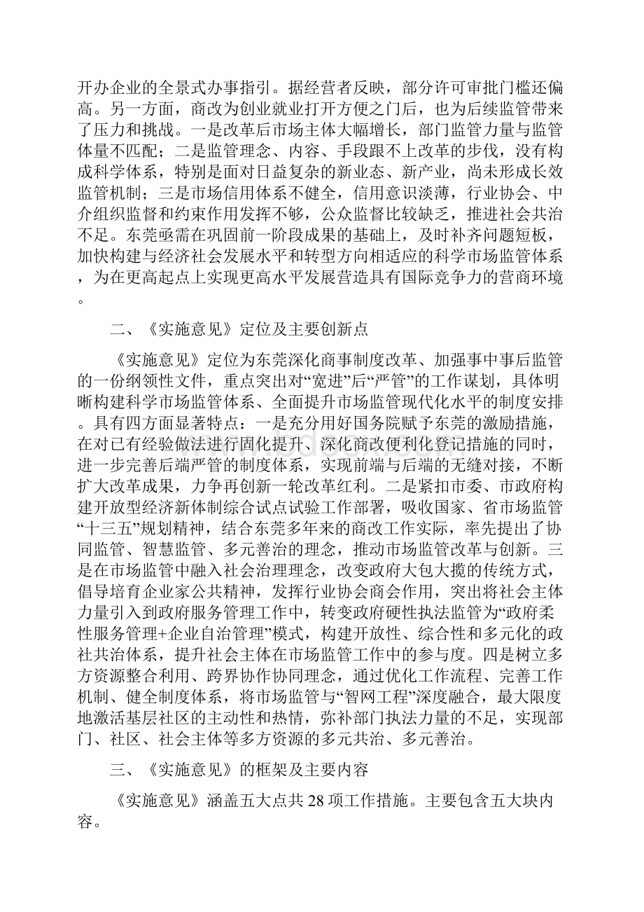 《关于深化商事制度改革构建科学市场监管体系的实施意见》.docx_第3页