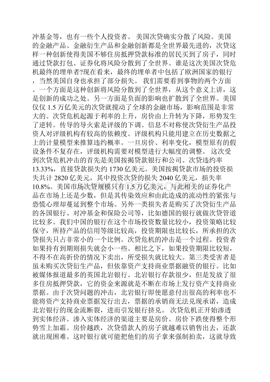 看次贷危机创新中国金融创新论文.docx_第2页