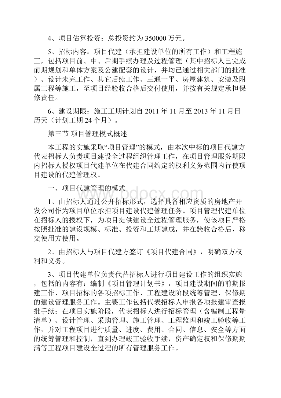 工程项目代建与方案.docx_第2页