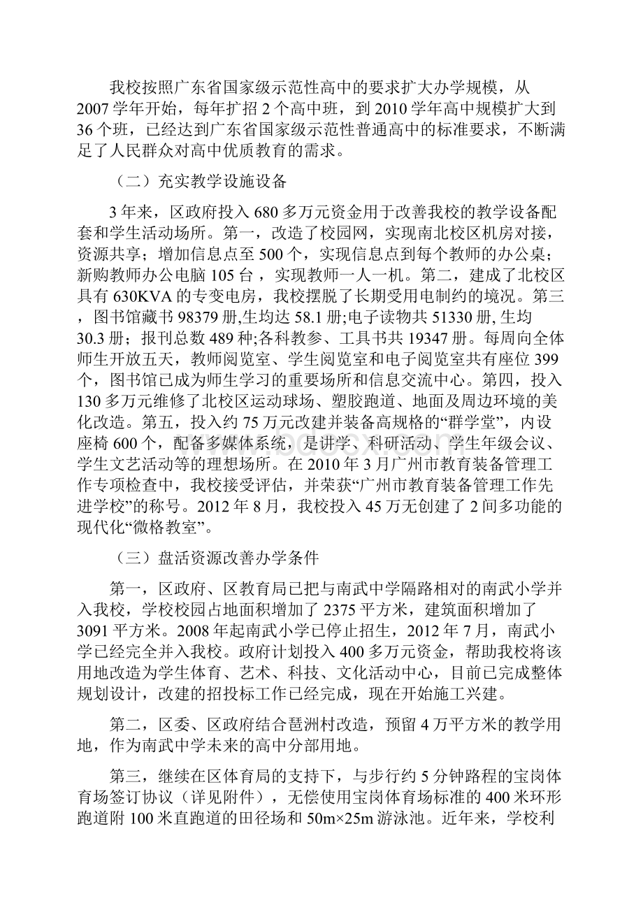 与时俱进实现新跨越 继往开来铸就新辉煌.docx_第2页