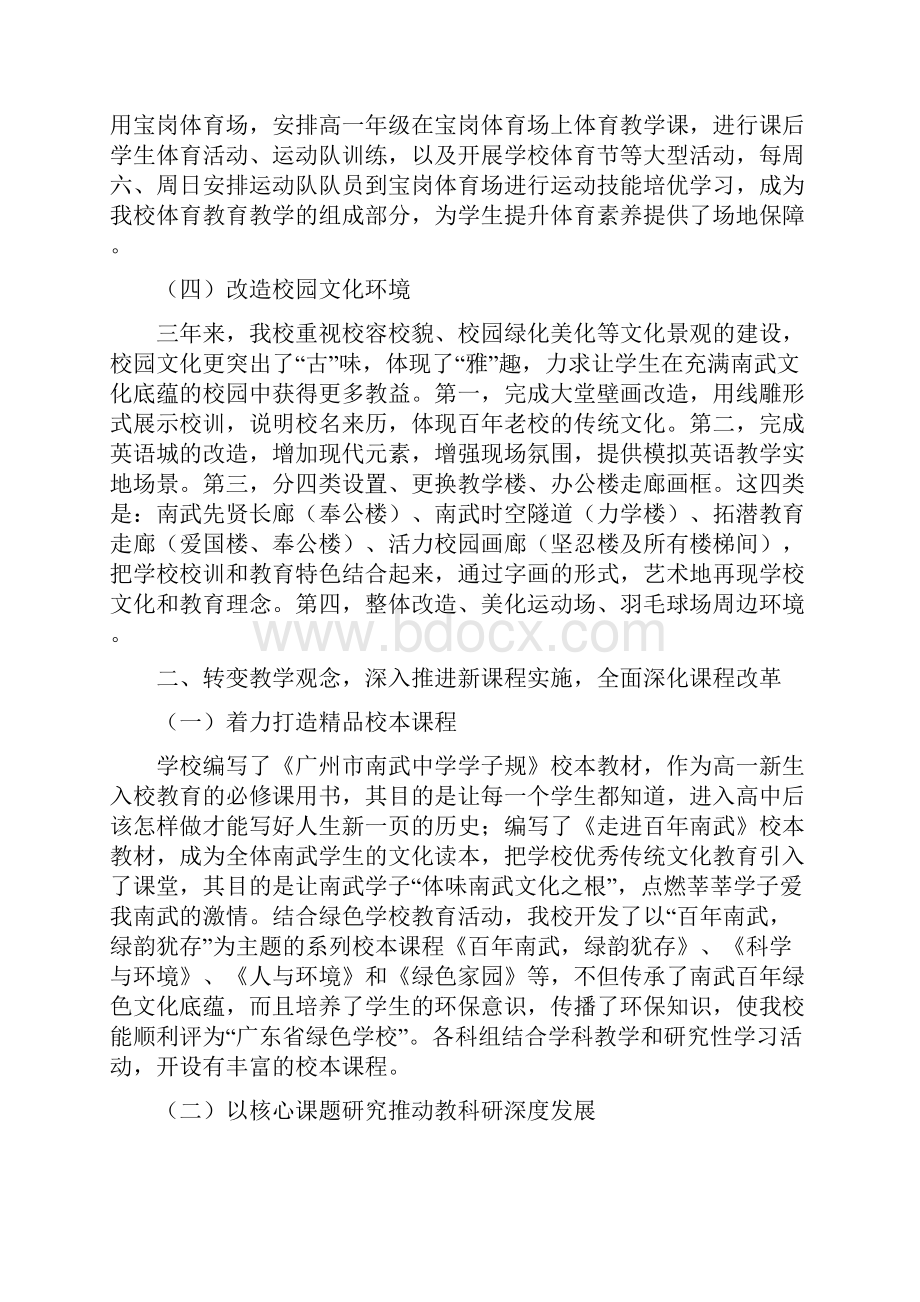 与时俱进实现新跨越 继往开来铸就新辉煌.docx_第3页