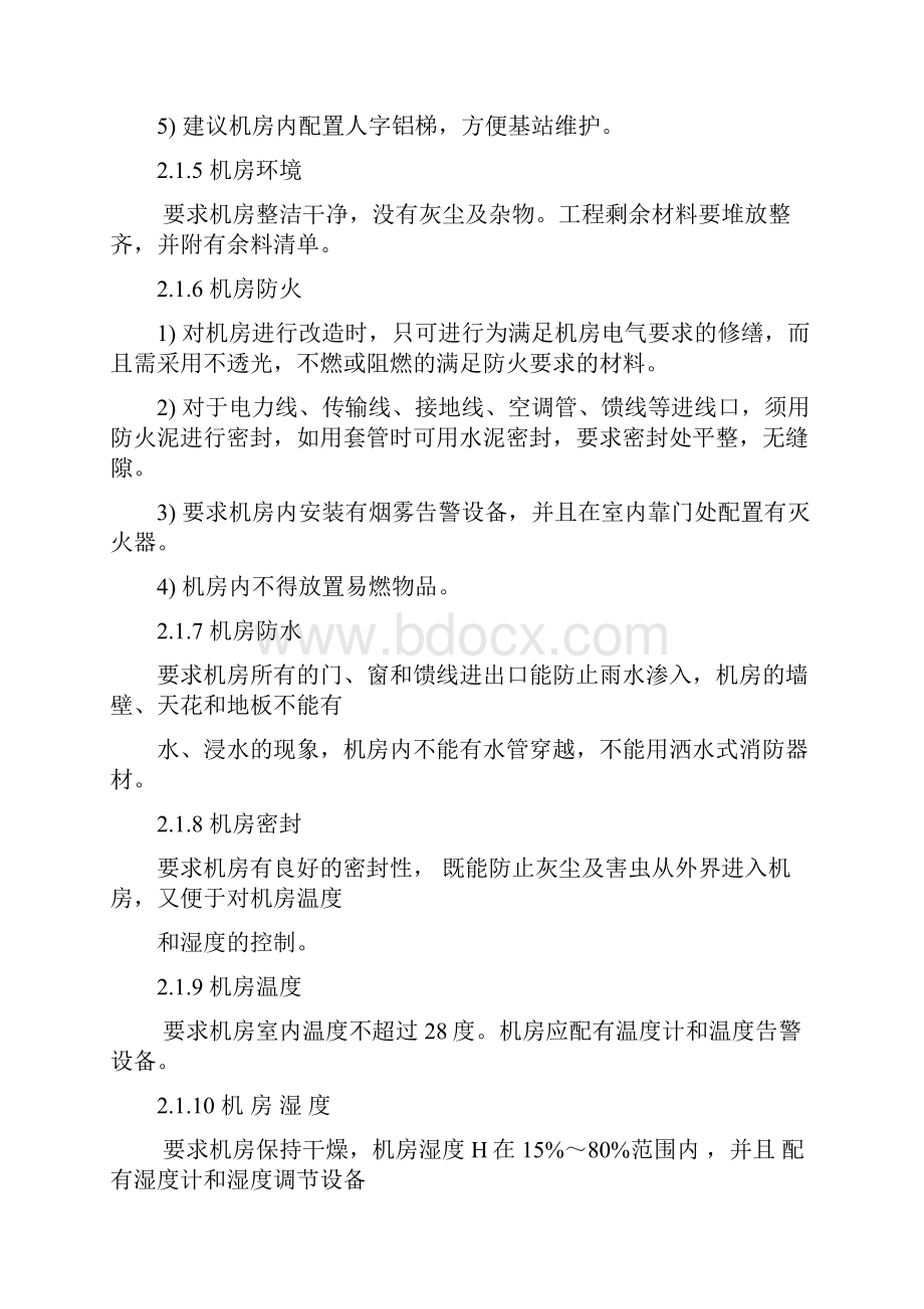 通信工程无线设备验收要求规范.docx_第3页